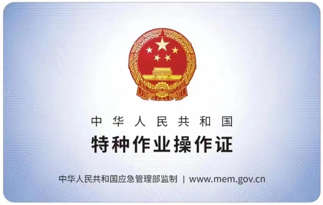 新昌有限空间作业证